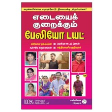 Non Paleo Malligai Pirasuram 11 Books